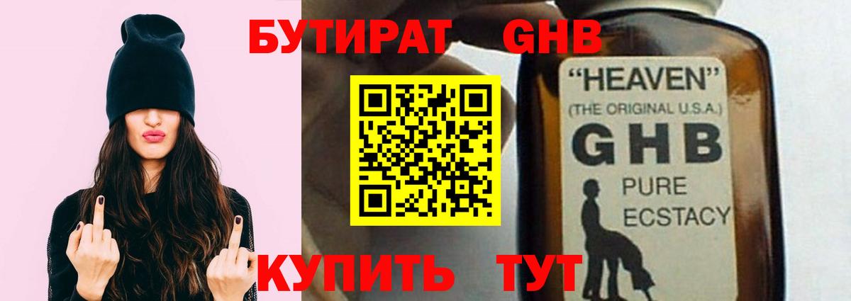 Бутират  Бутират бутандиол  Вход с VPN  Михайловск 