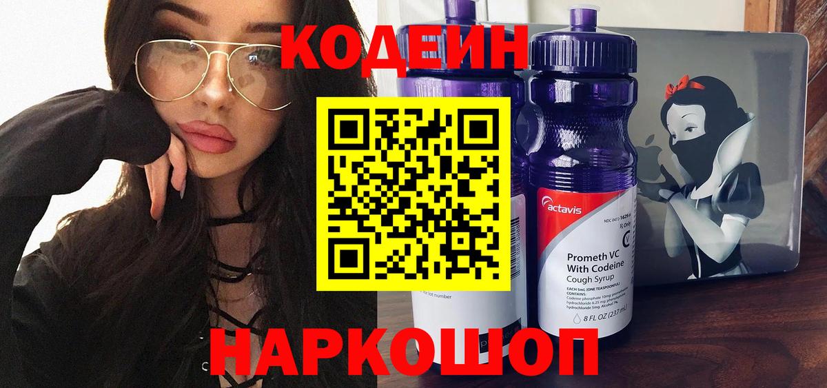 Кодеин напиток Lean (лин) Михайловск