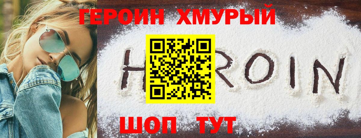 ГЕРОИН гречка Михайловск