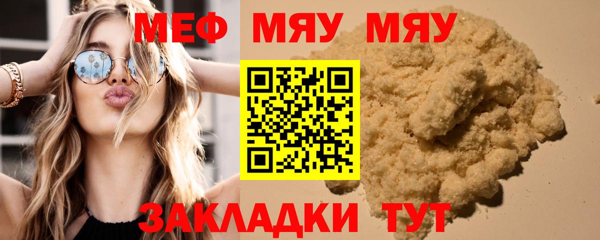 МЯУ-МЯУ мяу мяу  МЕФ  Михайловск  блэк спрут рабочий сайт  МЯУ-МЯУ VHQ  Вход с VPN 