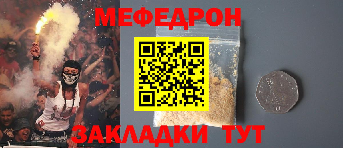 Меф мяу мяу Михайловск