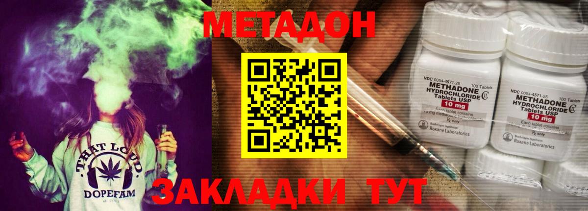 Метадон кристалл  Вход с VPN  Михайловск  Метадон methadone 