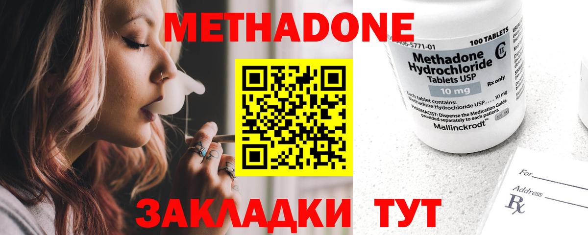 МЕТАДОН кристалл Михайловск